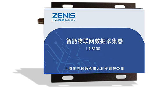 智能物聯網數據采集器