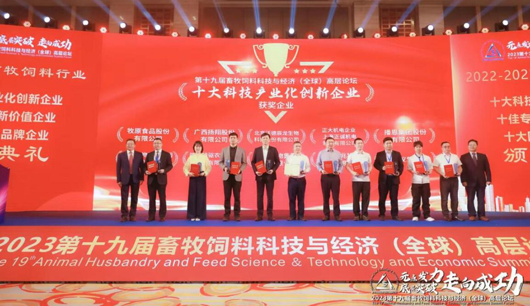 正大機電企業(yè)參加第十九屆畜牧飼料科技與經(jīng)濟（全球）高層論壇